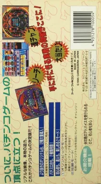 Pachinko Challenger (Japan) box cover back